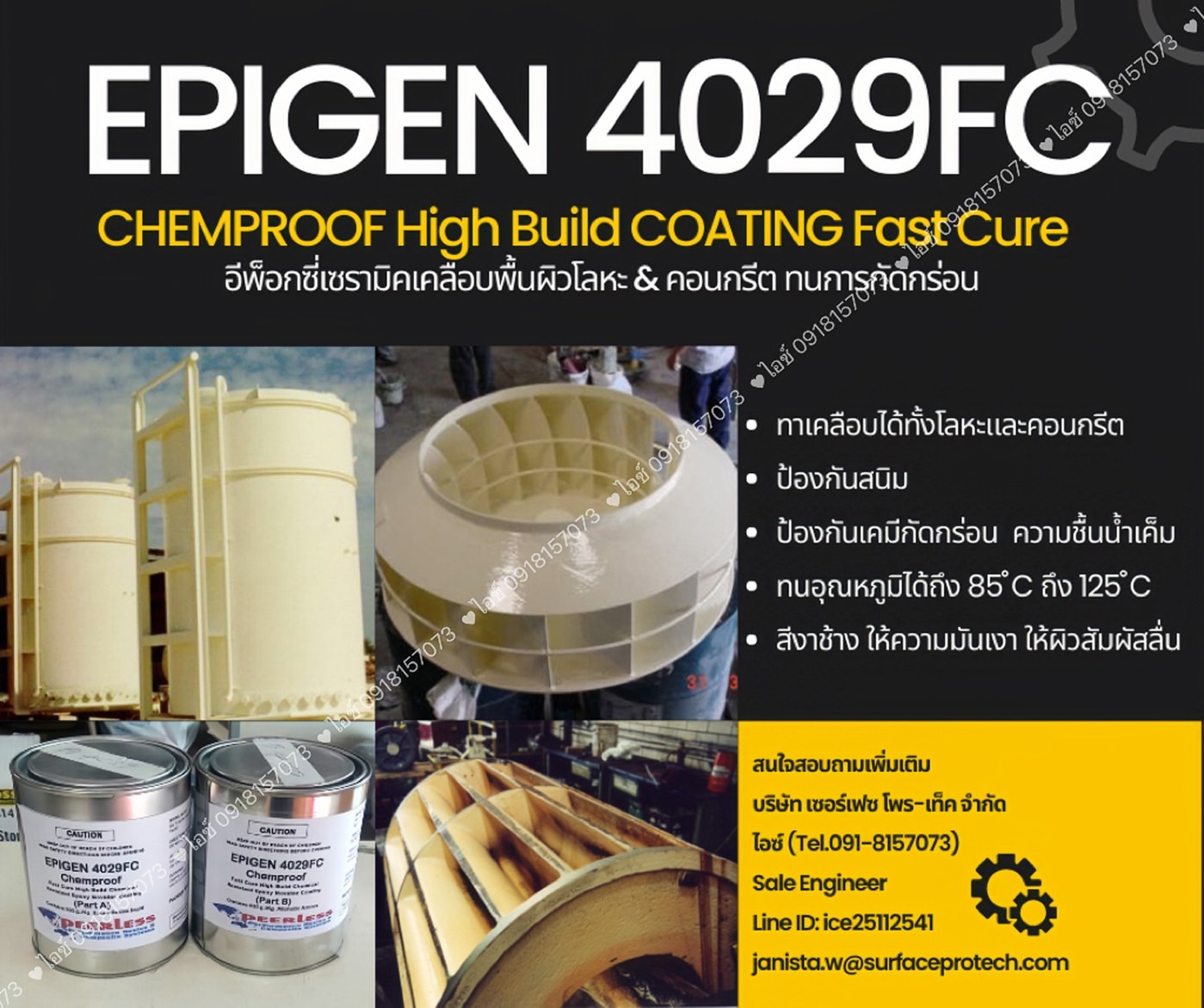 EPIGEN 4029FC (Ceramic Coating) อีพ็อกซี่เซรามิคเคลือบผิวโลหะและคอนกรีต สารเคลือบเซรามิคเคลือบโลหะป้องกันสนิม สารเคมีกัดกร่อน  ความชื้น น้ำเค็ม>>สอบถามราคาพิเศษได้ที่0918157073ค่ะ<< รูปที่ 1