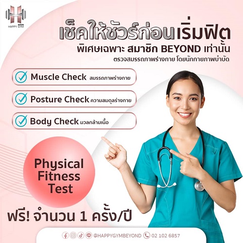 เปิดบริการพิเศษสมาชิกแพ็คเกจ “BEYOND” ความแตกต่างที่คุ้มค่า “แฮปปี้ ยิม บียอนด์” ฟิตเนส 100 ล้านที่ให้มากกว่าการออกกำลังกาย รูปที่ 1