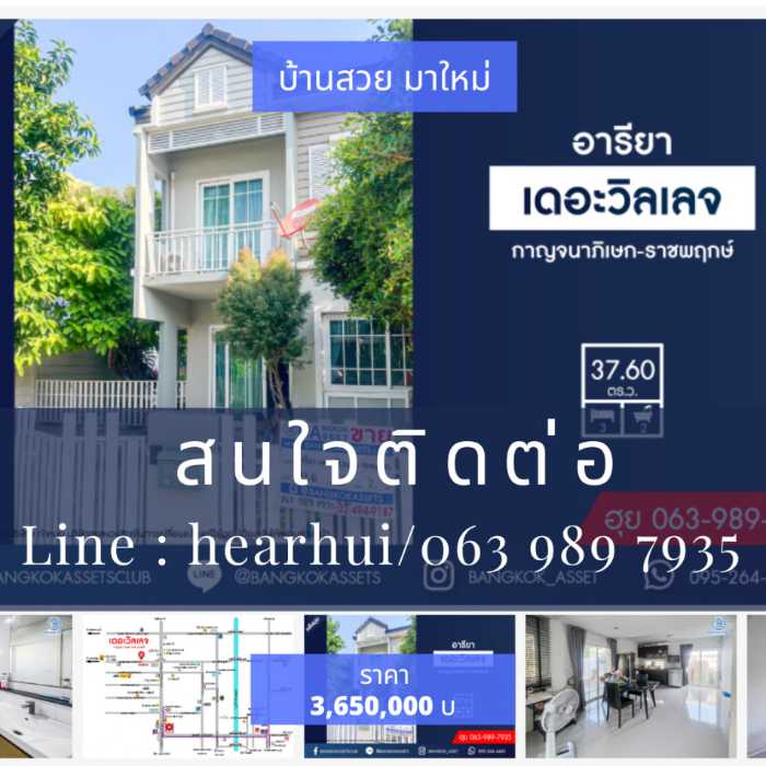 ขาย บ้านแฝด บ้านแฝด หลังมุม เดอะ วิลเลจ กาญจนาภิเษก-ราชพฤกษ์ 160 ตรม. 37.6 ตร.วา สงบ ราคาดี รูปที่ 1