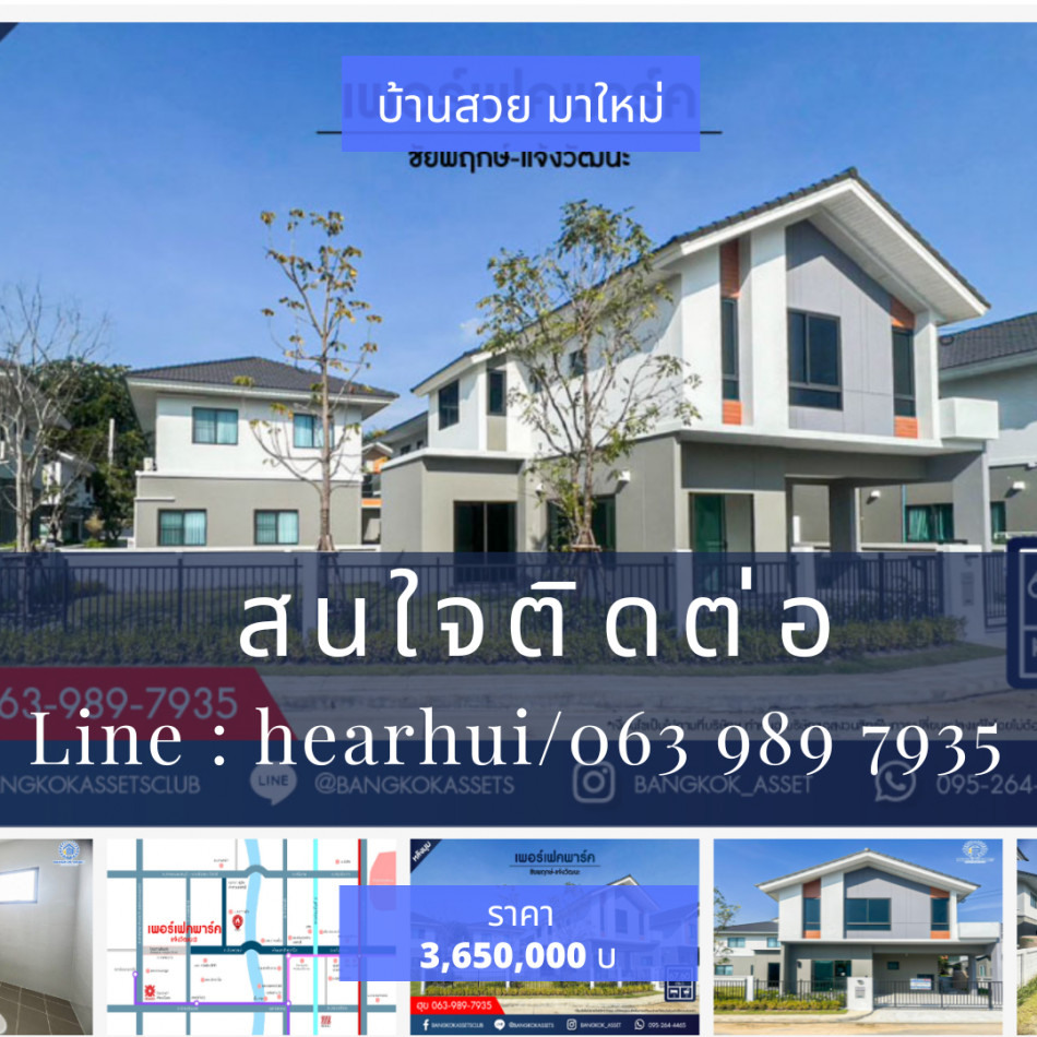 ขาย บ้านเดี่ยว หลังมุม เนื้อที่เยอะ เพอร์เฟค พาร์ค แจ้งวัฒนะ 209 ตรม. 67.6 ตร.วา ราคาถูกว่าโครงการ รูปที่ 1