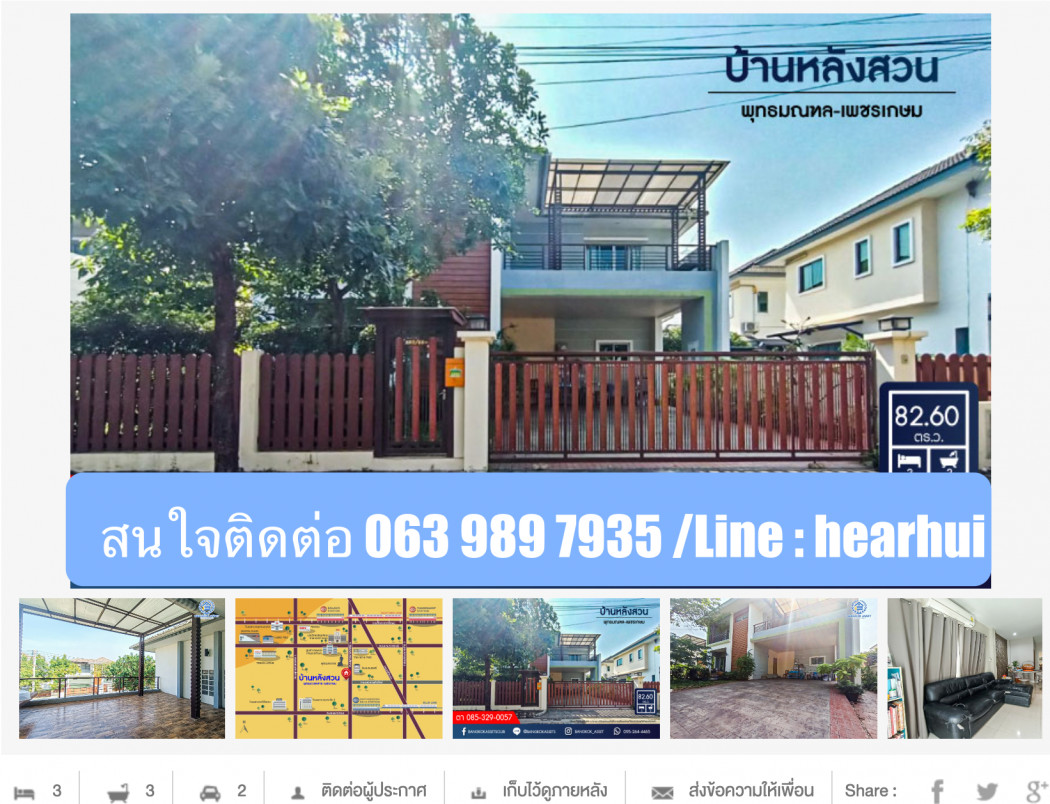 ขาย บ้านเดี่ยว อากาศดี บรรยากาศดี บ้านหลังสวน พุทธมณฑลสาย 4-เพชรเกษม 214 ตรม. 82.6 ตร.วา ใกล้สวนพุทธ ราคาดี รูปที่ 1