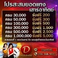 เสาร์ - อาทิตย์รับฟรี 5000