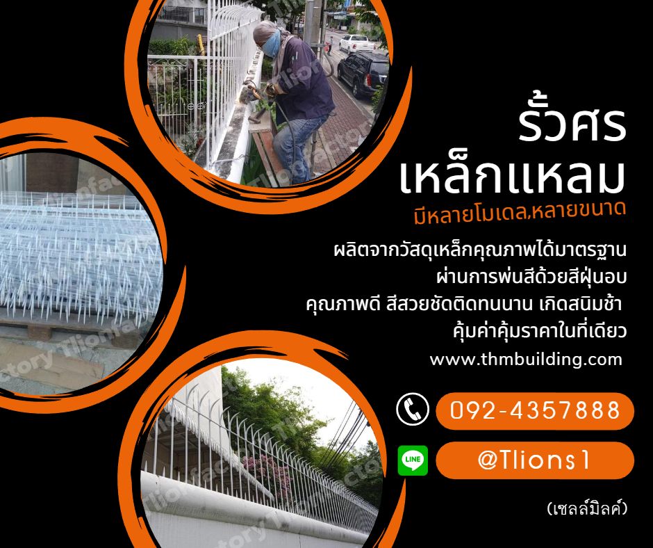 จำหน่ายรั้วบ้านกันขโมย หรือ รั้วศรเหล็กแหลม ราคาโรงงาน รูปที่ 1