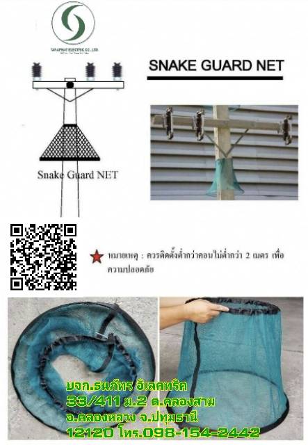 ตาข่ายกันงู,ตะข่ายกันงู, Snake Guard ,อลูมิเนียมกันงู,หนามกันนก รูปที่ 7