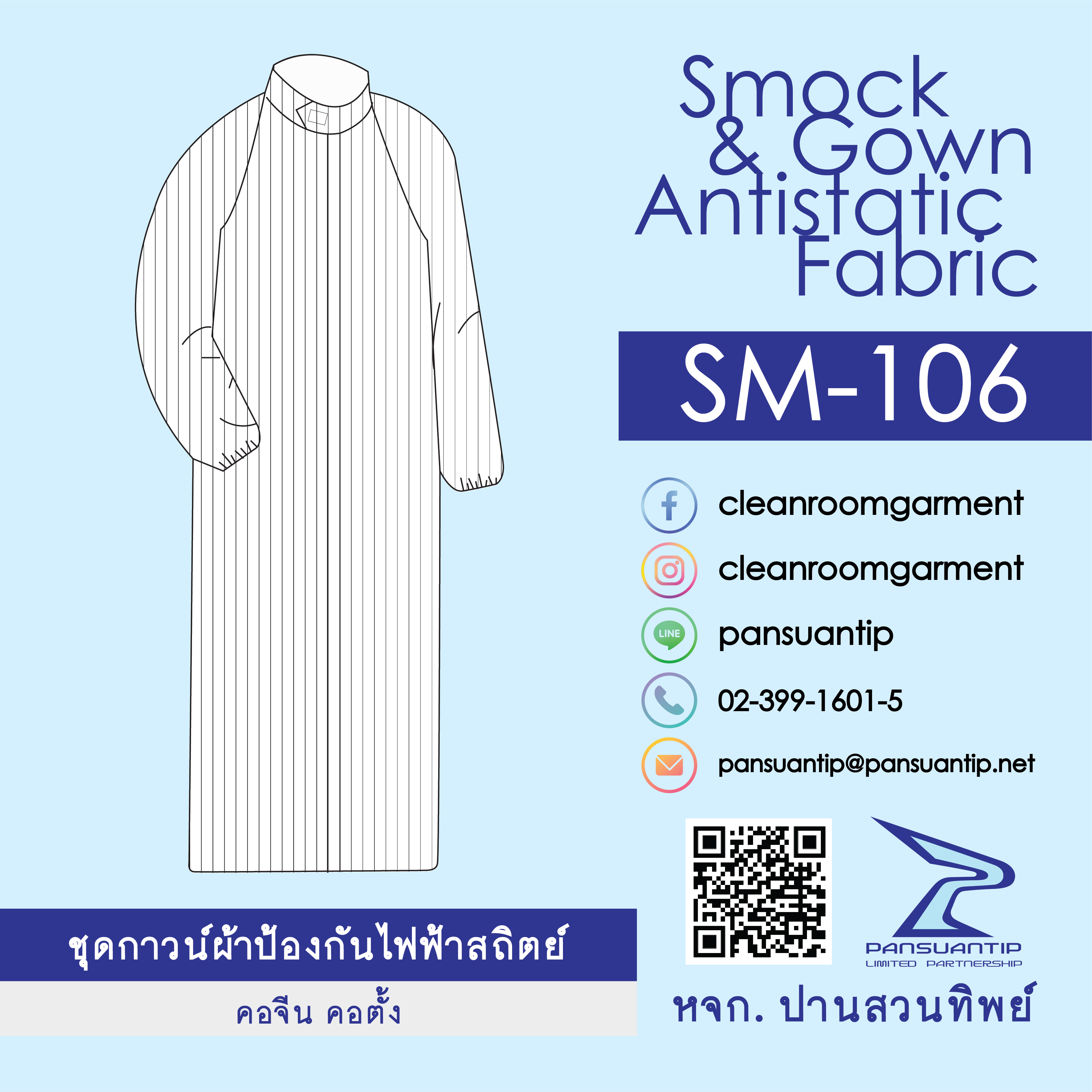 ชุดกาวน์คลีนรูม รูปที่ 4
