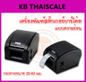 เครื่องพิมพ์ฉลาก เครื่องพิมพ์อักษร 20-82 mm Thermal barcode printer Qr code label print ยี่ห้อ XPrinter รุ่น XP-360B