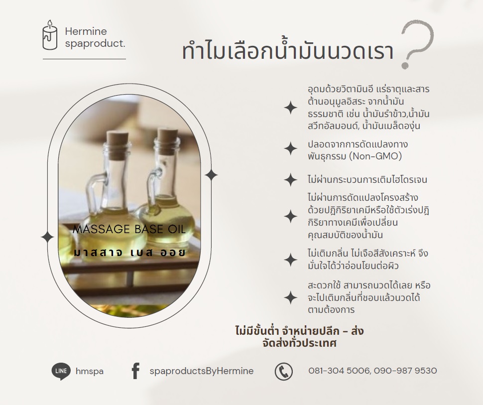 น้ำมันนวด ครีมขัด ครีมพอก สินค้าสปาคุณภาพดีในราคาส่ง รูปที่ 2