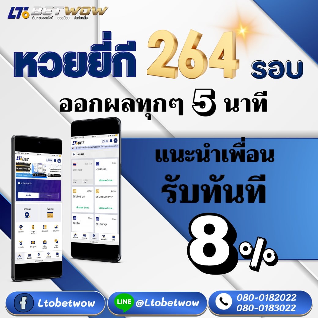 รูปภาพ ltobetwowหวยยี่กี 264 รอบ