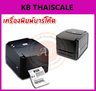 เครื่องพิมพ์บาร์โค้ด Barcode Printer TSC TTP-244 Pro (ราคาถูก)รุ่นใหม่รับประกันสินค้า