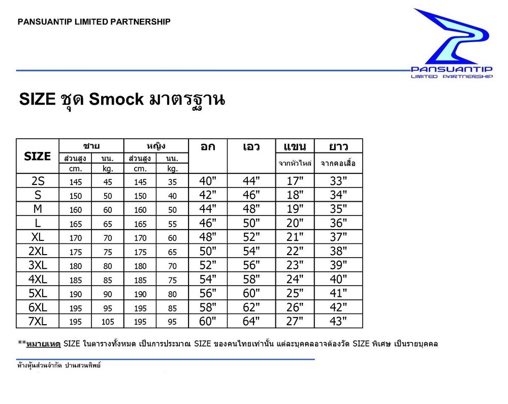Smock ชุดกาวน์ รูปที่ 3