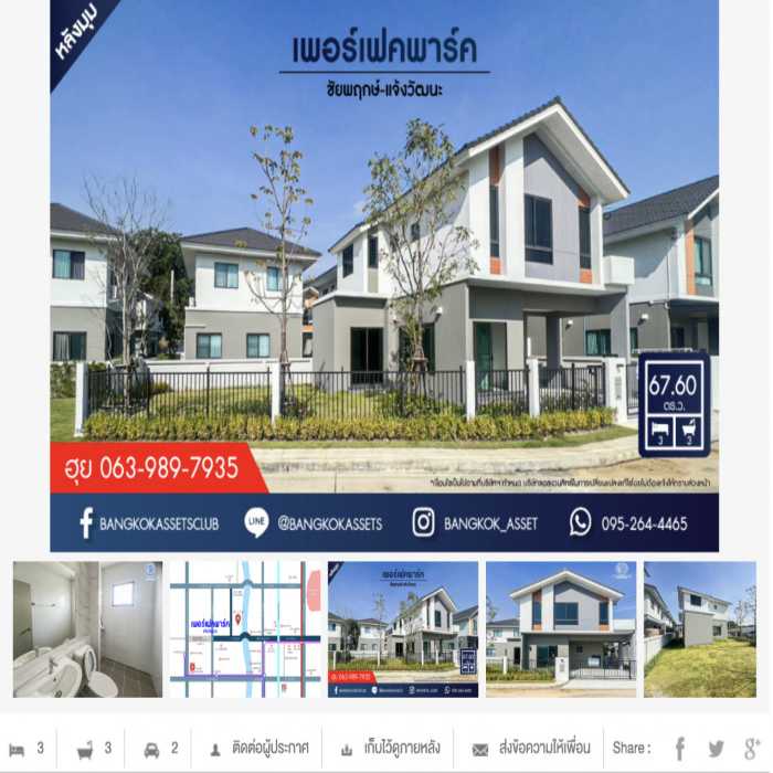 ขาย บ้านเดี่ยว หลังมุม เนื้อที่เยอะ เพอร์เฟค พาร์ค แจ้งวัฒนะ 209 ตรม. 67.6 ตร.วา ราคาถูกว่าโครงการ.. รูปที่ 1