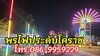 รูปย่อ ไฟประดับขามสะแกแสง โทร.086-9959229 #ไฟประดับโคราช รูปที่4