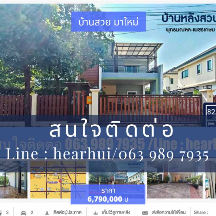 ขาย บ้านเดี่ยว อากาศดี บรรยากาศดี บ้านหลังสวน พุทธมณฑลสาย 4-เพชรเกษม 214 ตรม. 82.6 ตร.วา ใกล้สวนพุทธ ราคาดี. รูปที่ 1