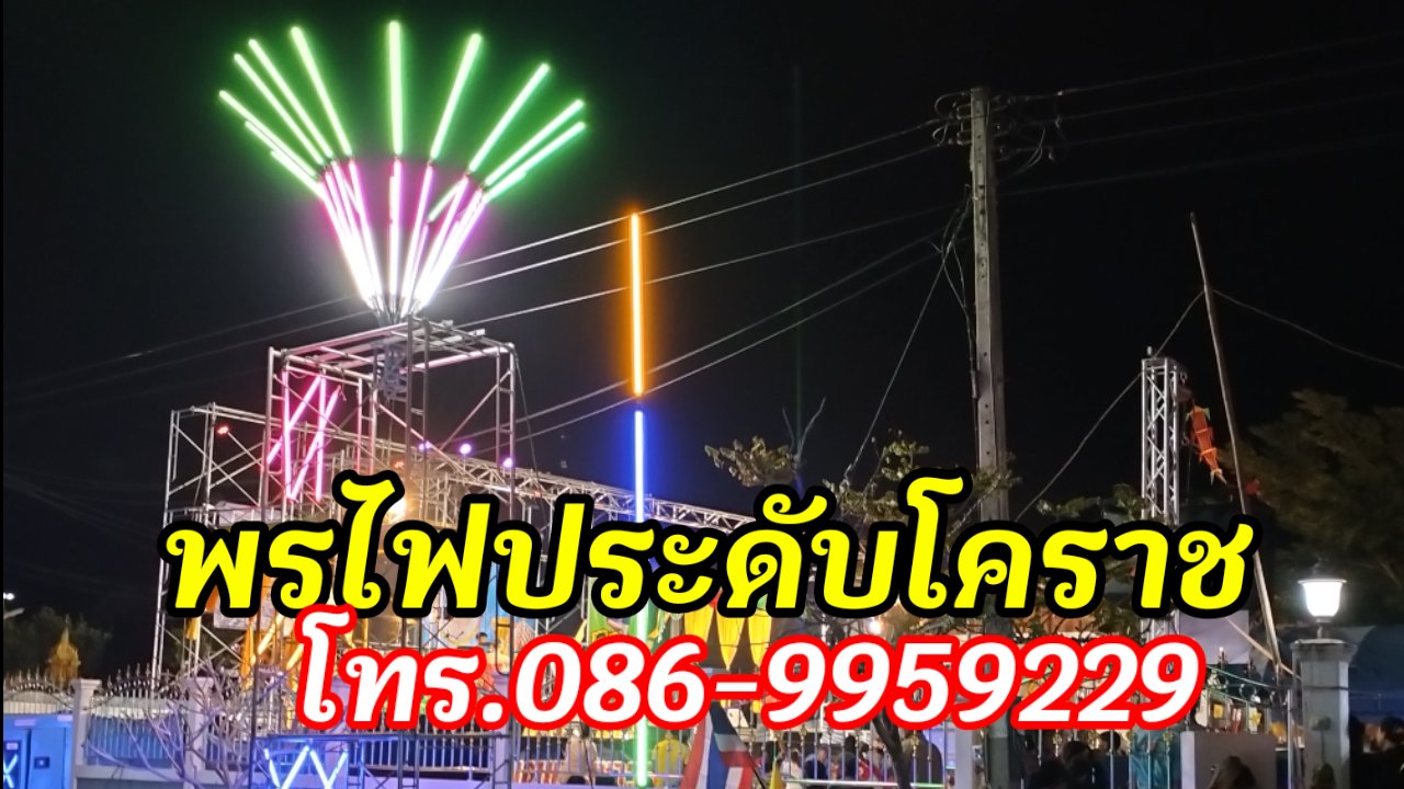 ไฟประดับขามสะแกแสง โทร.086-9959229 #ไฟประดับโคราช รูปที่ 6
