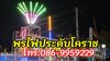 รูปย่อ ไฟประดับขามสะแกแสง โทร.086-9959229 #ไฟประดับโคราช รูปที่5