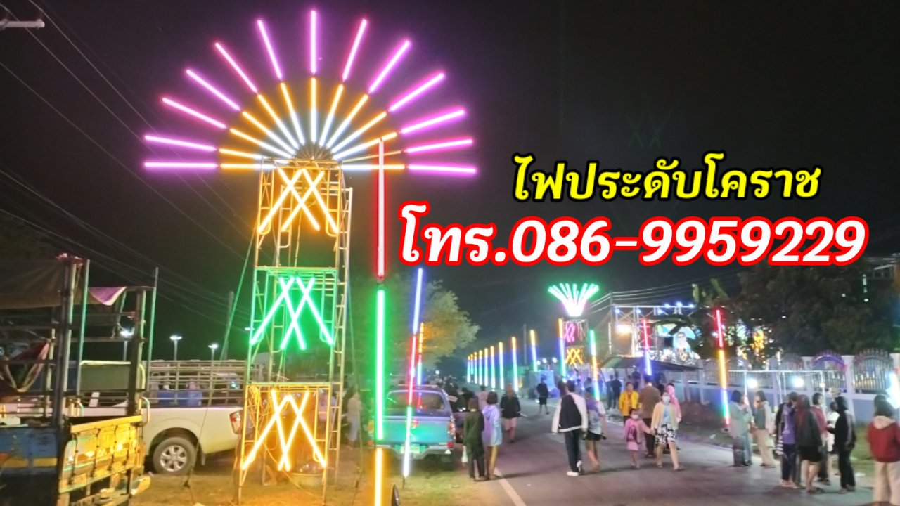 ไฟประดับโนนสูง โทร.086-9959229 #ไฟประดับโคราช รูปที่ 4