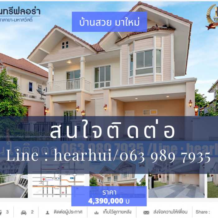 ขาย บ้านเดี่ยว บ้านสวยตกแต่งใหม่ นนทรี ฟลอร่า 174 ตรม. 52.5 ตร.วา ราคาดี. รูปที่ 1