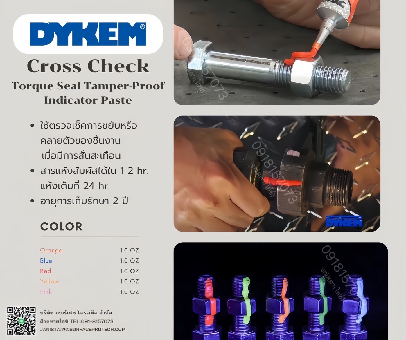 DYKEM Cross-Check ครีมเข้มข้น สีแต้มน็อต น้ำยาป้ายหัวน็อต กาวป้ายหัวน็อต ครีมทำเครื่องหมาย น๊อต สลัก สกรู เกลียว>>สอบถามราคาพิเศษได้ที่0918157073ค่ะ<< รูปที่ 1