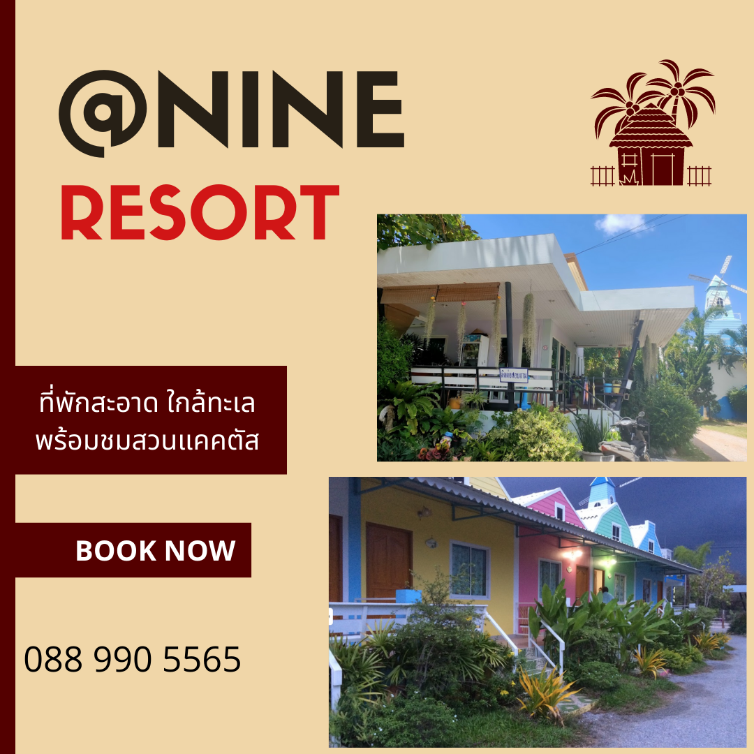 @NINE RESORT รูปที่ 5