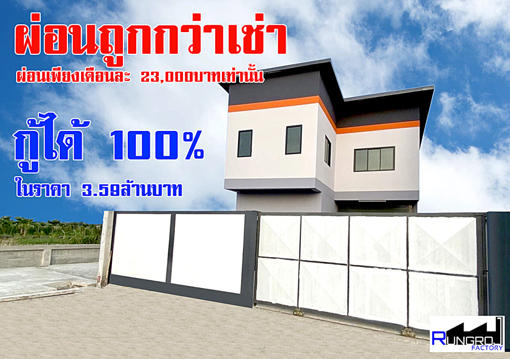 ขายโกดัง-โรงงานสร้างเสร็จพร้อมเข้าอยู่ กู้ได้เต็ม 100% เหมาะสำหรับลงทุน รูปที่ 1