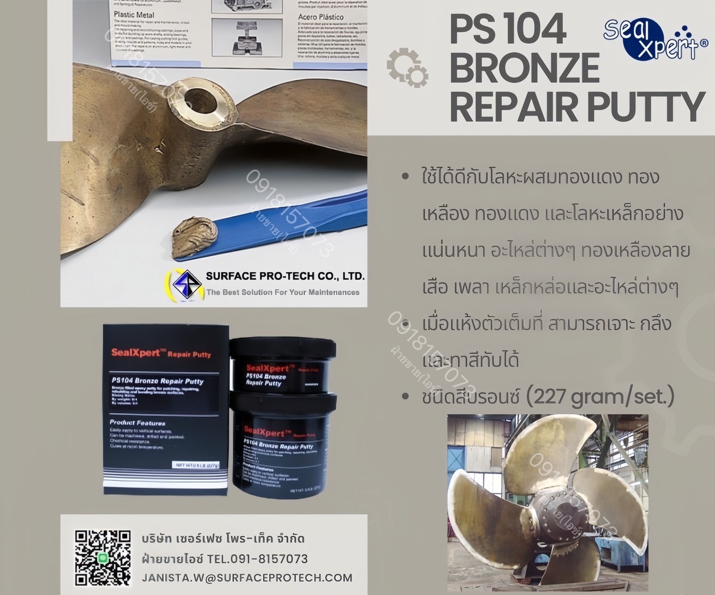 SealXPert PS104 Bronze Repair Putty กาวอีพ็อกซี่พุตตี้ซ่อมผิวโลหะทองแดง-ทองเหลือง วัสดุอุดซ่อมเสริม ปิดรอยร้าว รอยตามด-ติดต่อฝ่ายขาย(ไอซ์)0918157073ค่ะ รูปที่ 1