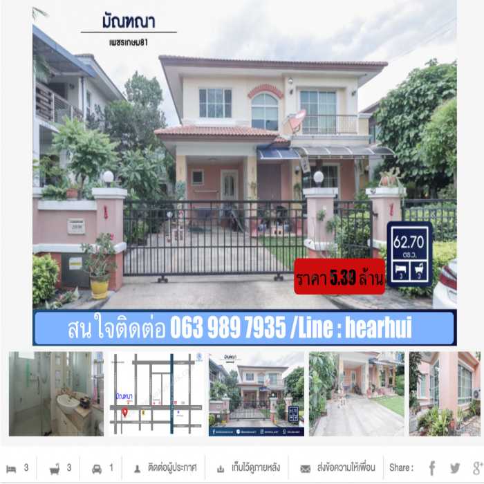 ขาย บ้านเดี่ยว บ้านเดี่ยว หลังใหญ่ Mantana Phetkasem 81 183 ตรม. 62.7 ตร.วา ราคาดีที่สุดในโครงการ.. รูปที่ 1