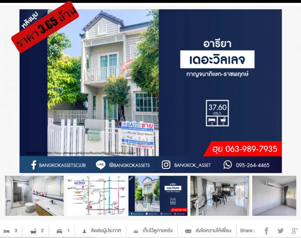 ขาย บ้านแฝด บ้านแฝด หลังมุม เดอะ วิลเลจ กาญจนาภิเษก-ราชพฤกษ์ 160 ตรม. 37.6 ตร.วา สงบ ราคาดี... รูปที่ 1