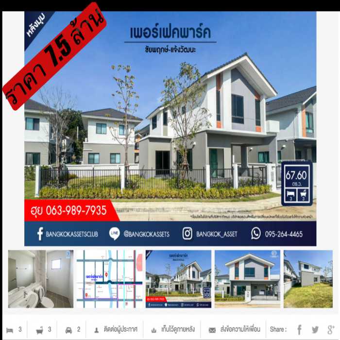 ขาย บ้านเดี่ยว หลังมุม เนื้อที่เยอะ เพอร์เฟค พาร์ค แจ้งวัฒนะ 209 ตรม. 67.6 ตร.วา ราคาถูกว่าโครงการ... รูปที่ 1