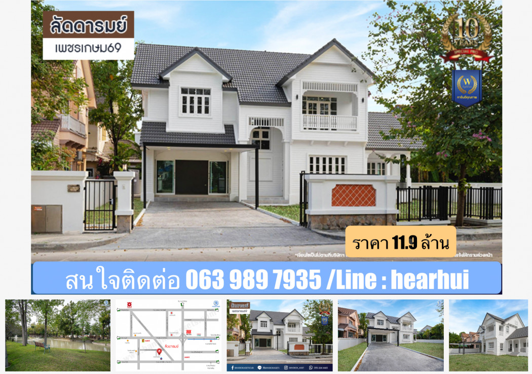 ขาย บ้านเดี่ยว ตกแต่งใหม่ วิวสวน บ้านลัดดารมย์ เพชรเกษม 69 397 ตรม. 173.5 ตร.วา เนื้อที่เยอะ ตกแต่งสวย ราคาดี.. รูปที่ 1