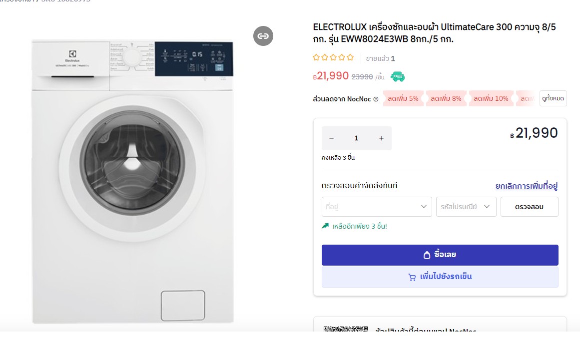 นาทีทอง👍👍ราคาเงินสด 17,000 ส่งฟรี จากราคาโปร 21,990(.)Electrolux เครื่องซักและอบผ้าฝาหน้า UltimateCare II 300 8/5 กก. รุ่น EWW8024E3WB 