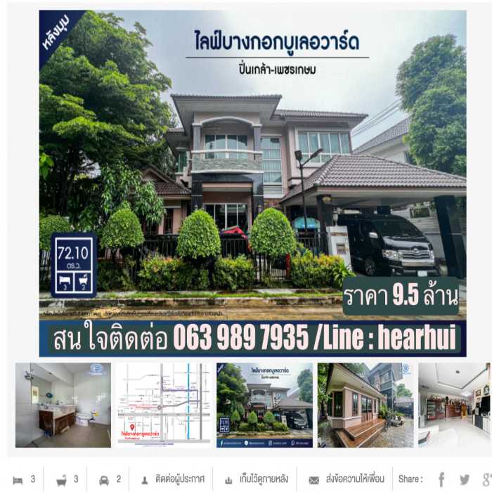 ขาย บ้านเดี่ยว บ้านสวยมาก อากาศดี ไลฟ์ บางกอก บูเลอวาร์ด ปิ่นเกล้า-เพชรเกษม 210 ตรม. 72.10 ตร.วา ติดถนน โครงการคุณภาพ รูปที่ 1