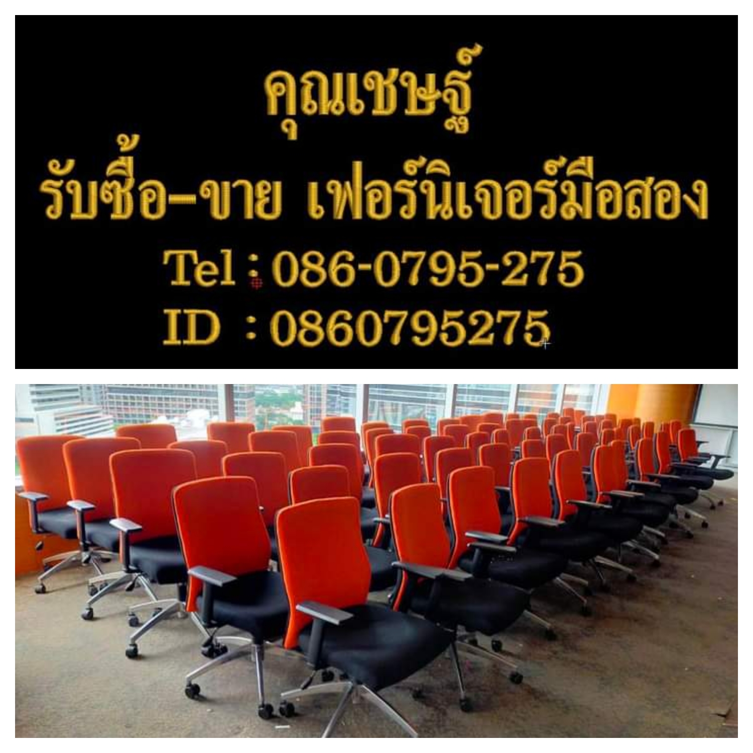 รับซื้อเฟอร์นิเจอร์อุปกรณ์สำนักงานมือสอง086-0795275คุณเชษฐ์ รูปที่ 1