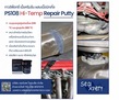 SealXPert PS108 กาวอีพ็อกซี่พุตตี้ทนความร้อน 280C อุดซ่อมเสริม ปิดรอยร้าวงานในพื้นที่มีความร้อนสูง-ติดต่อฝ่ายขาย(ไอซ์)0918157073ค่ะ