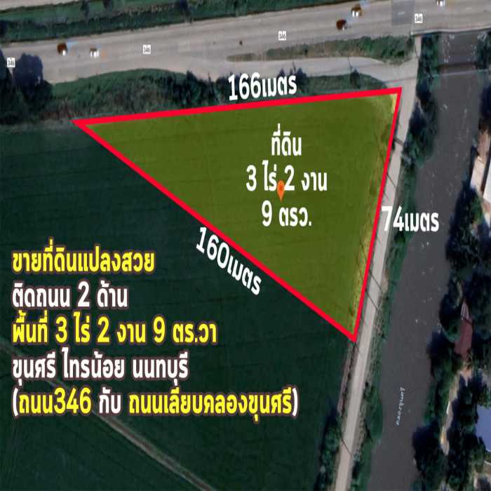 ขาย ที่ดิน ที่ดินทำเลดี ติดถนน 2 ด้าน ที่ดิน พื้นที่ 3 ไร่ 2 งาน 9 ตร.วา ขุนศรี ไทรน้อย นนทบุรี 3 ไร่ 2 งาน 9 ตร.วา เหมาะซื้อลงทุน รูปที่ 1