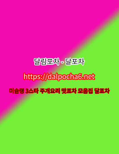 【달림포차】【DalPocha6` net】천안opꔋ천안오피 천안키스방ꖩ천안안마 천안오피 รูปที่ 1