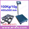 เครื่องชั่งดิจิตอลแบบตั้งพื้น100kg/10g แท่นขนาด400x500mm (ฐานรองขนาดใหญ่พิเศษ) รุ่น TCS-ECF-100KG หน้าจอ XK3119L-A ยี่ห้อ ANEX