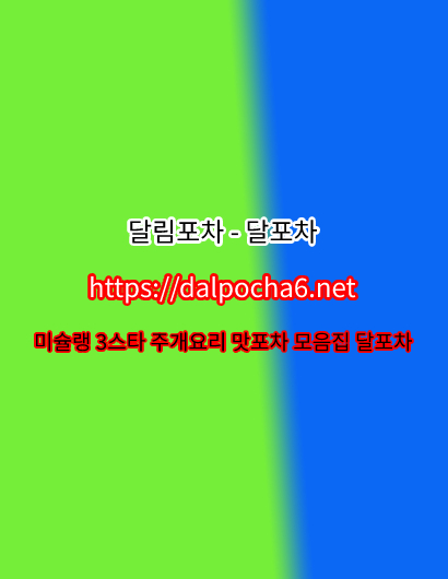 【달림포차】【DalPocha6` net】일산opꘕ일산오피 일산키스방ꘋ일산안마 일산오피 รูปที่ 1