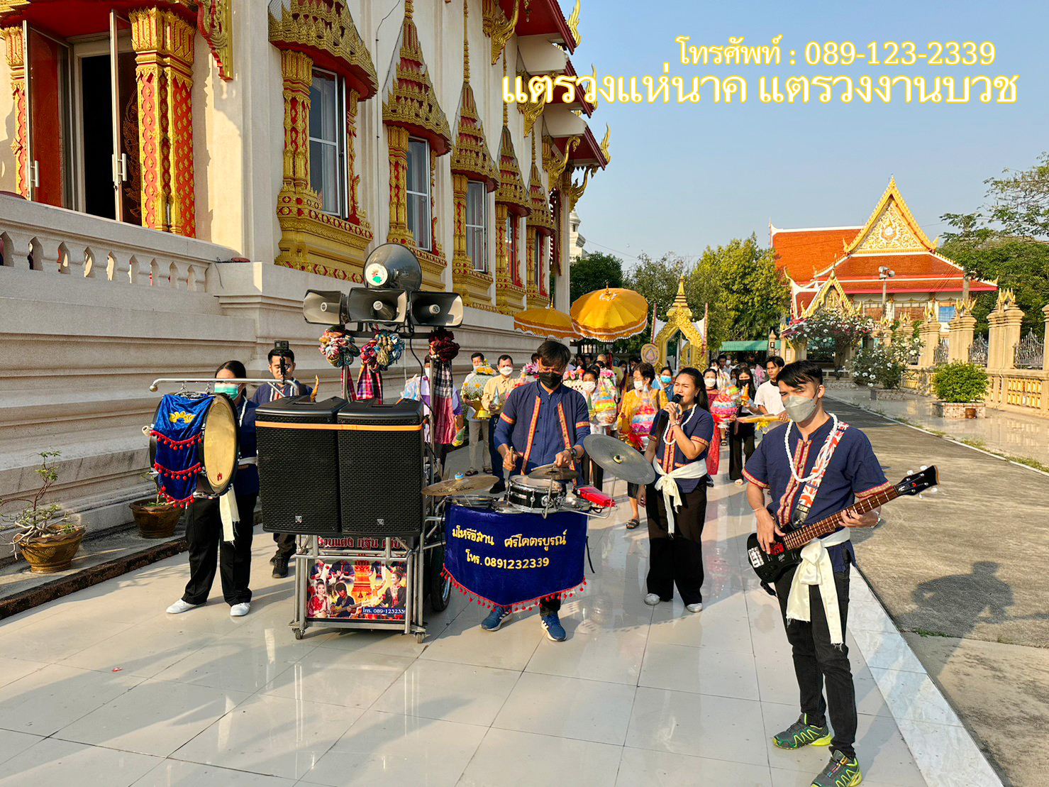บริการแตรวงงานบวช แตรวงแห่นาค แตรวงมันๆ รับนาค ส่งนาค ในเขตกรุงเทพและปริมณฑล รูปที่ 6