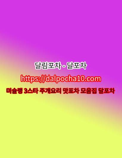 【달포차】 부산오피【dДlP0CHД 10ㆍCØM】부산건마ꕅ부산스파 부산oP 부산오피 รูปที่ 1