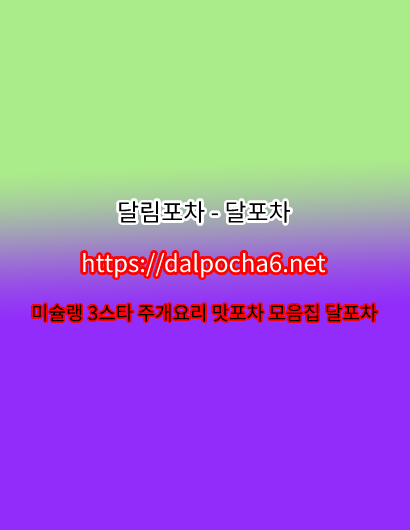 수원오피【DalPocha6` net】수원OP╍【달림포차】 수원휴게텔ꖄ수원안마ꕂ수원오피 รูปที่ 1