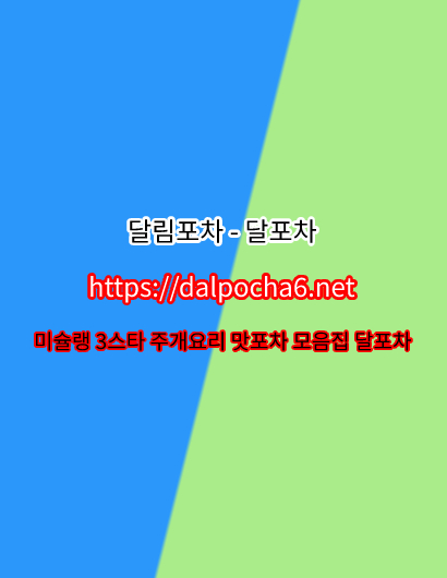 【달포차】 일산오피【DalPocha6` net】일산건마ꔑ일산스파 일산oP 일산오피 รูปที่ 1