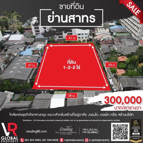 ขายที่ดินย่านสาทร ตารางวาละ 300,000 บาท พื้นที่รวม 1 ไร่ 2 งาน 2 ตารางวา รูปที่ 1