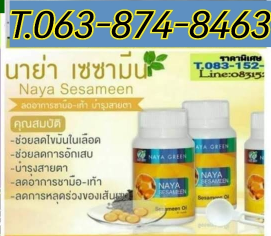 นาย่า เซซามีน พลัส น้ำมันงาสกัดเย็น จากงา3สายพันธุ์ รูปที่ 5
