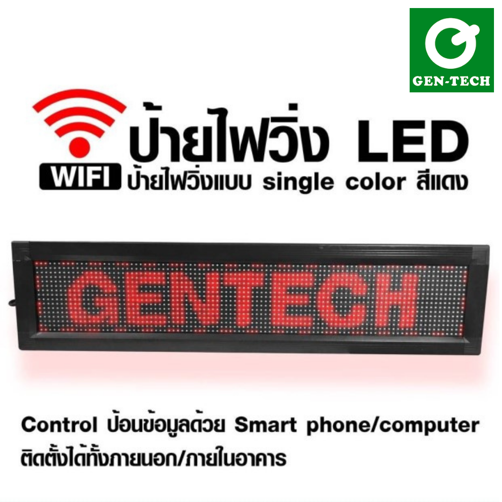 ป้ายไฟวิ่ง P10 Wifi แดง ขนาด105x25cm outdoor รูปที่ 1