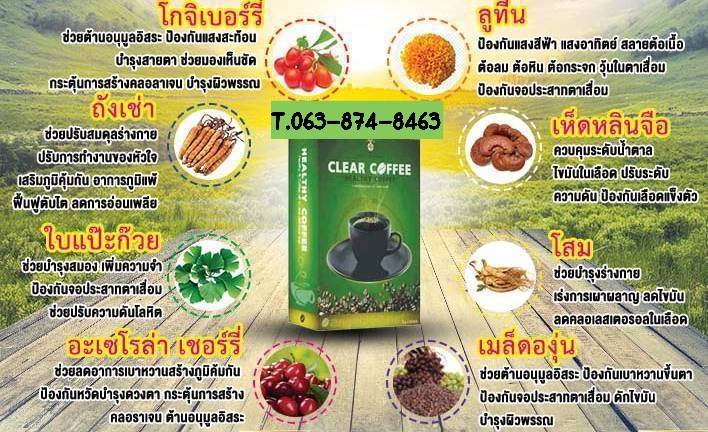 กาแฟเคลียร์คอฟฟี่บำรุงสายตา รูปที่ 3