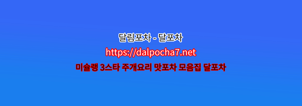《병점풀싸롱》『DALPOCHA7.NET』병점풀싸롱 ☢병점오피 ☢김포휴게텔? รูปที่ 1