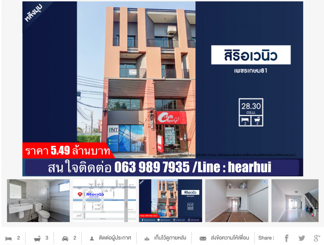 ขาย อาคารพาณิชย์ ติดถนน หลังมุม ทำธุรกิจ สิริ อเวนิว เพชรเกษม 81 184 ตรม. 28.3 ตร.วา ตกแต่งสวย ราคาพิเศษ รูปที่ 1