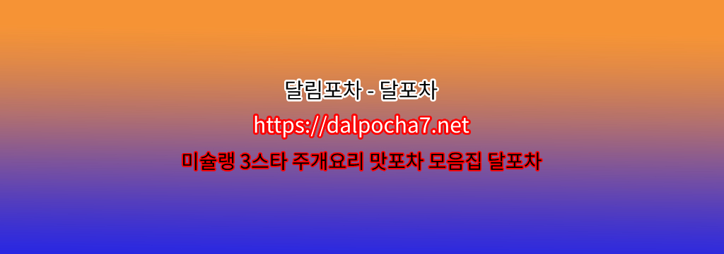 《미아건마》『DALPOCHA7.NET』미아건마 Ⓜ미아휴게텔 Ⓜ향남휴게텔? รูปที่ 1