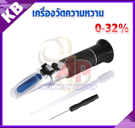 เครื่องวัดความหวาน Brix Refractometer 0-32% รูปที่ 1