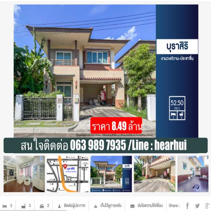 ขาย บ้านเดี่ยว บ้านเดี่ยว สวย บุราสิริ งามวงศ์วาน ประชาชื่น 158 ตรม. 52.5 ตร.วา คุณภาพดีมาก ราคาดี รูปที่ 1